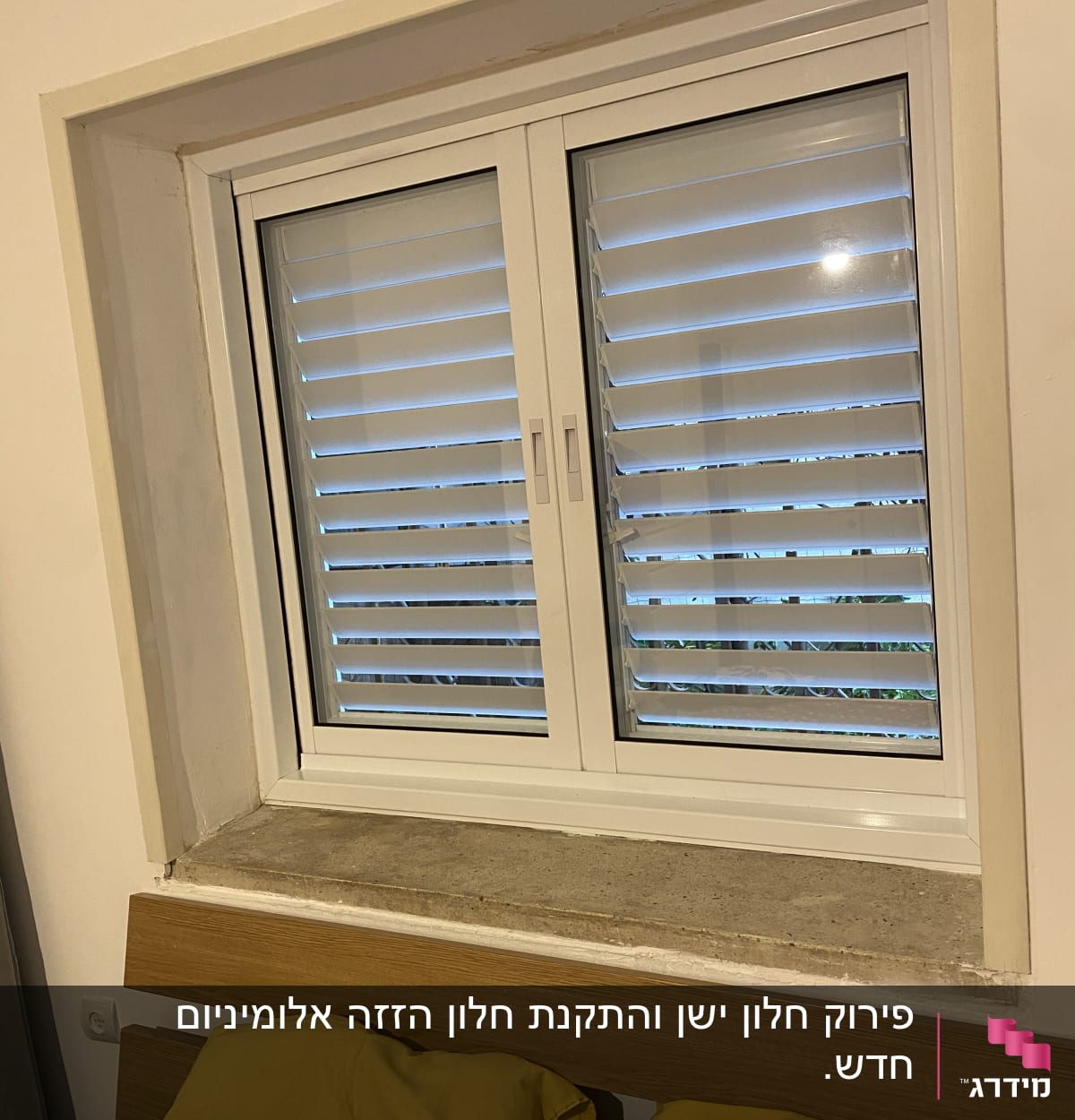 חלון אלומיניום עם תריסים סגורים